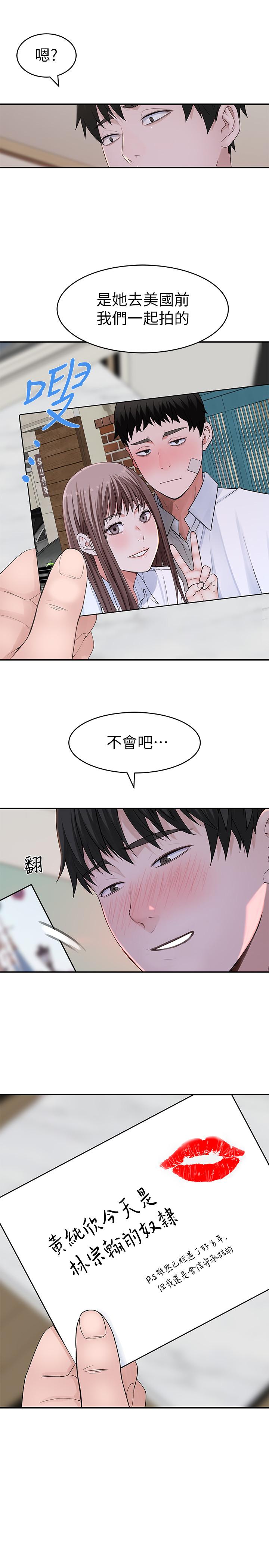 我們的特殊關係 在线观看 第46話-隻有我能看到的樣子 漫画图片2