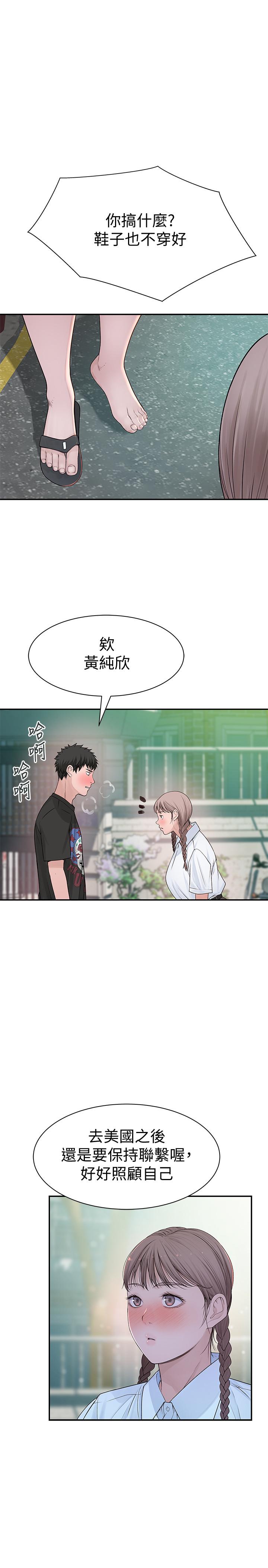 我們的特殊關係 在线观看 第46話-隻有我能看到的樣子 漫画图片9