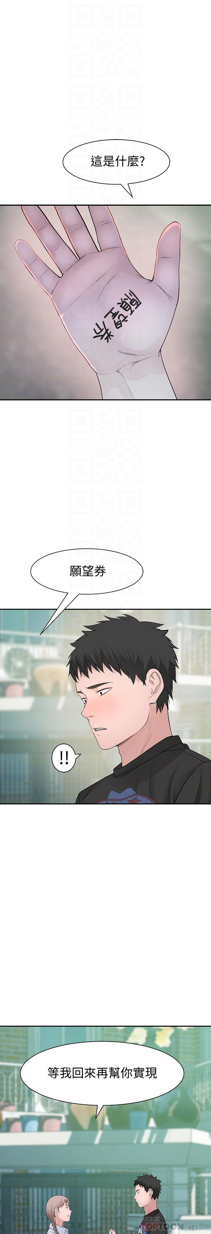 韩漫H漫画 我们的特殊关係  - 点击阅读 第46话-只有我能看到的样子 14