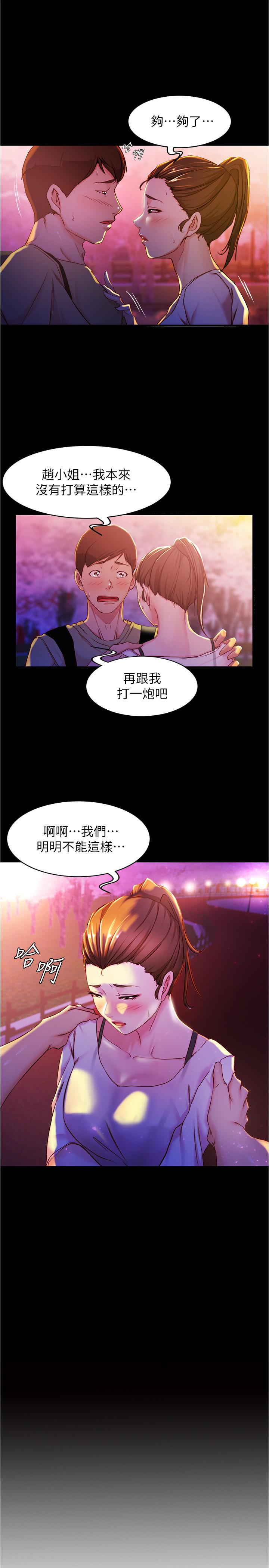 漫画韩国 小褲褲筆記   - 立即阅读 第25話-Q彈誘人的美屁第2漫画图片