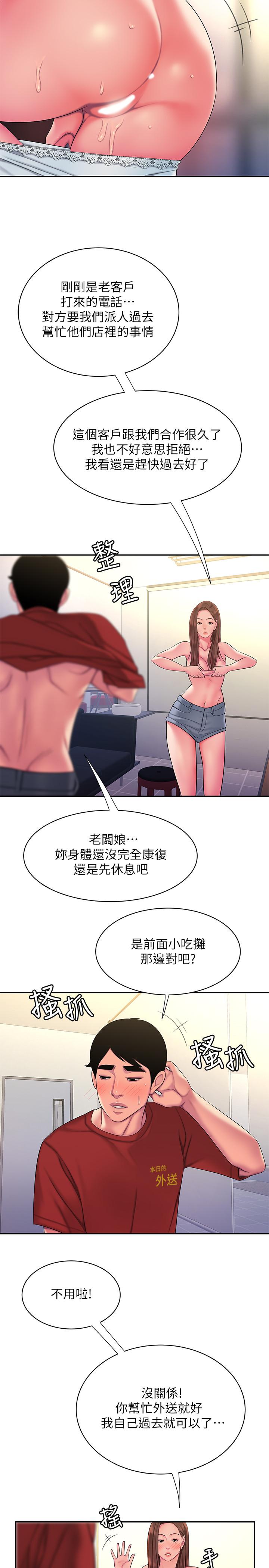 偷吃外送員 在线观看 第43話-不要停 漫画图片25