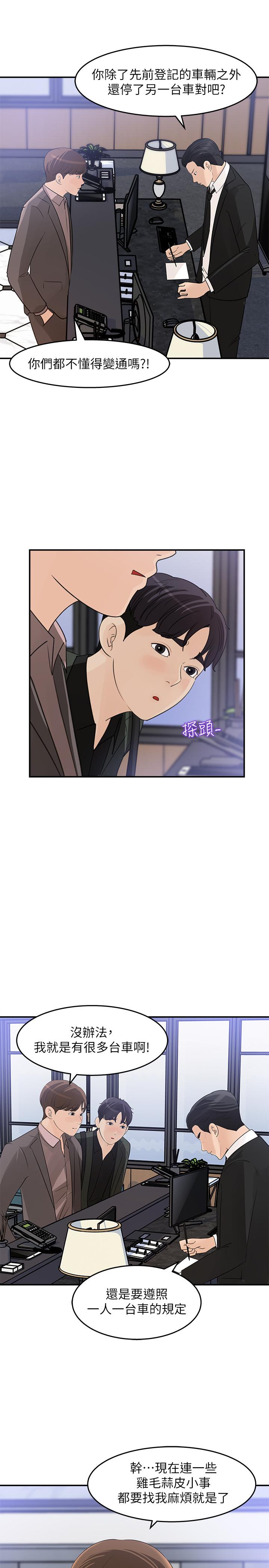 女神收藏清單 在线观看 第19話-我發瘋似的在意你 漫画图片3