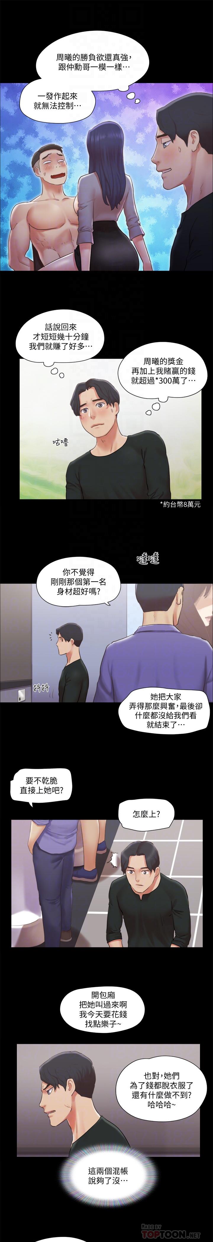 协议换爱 第87話-在外面做，更興奮 韩漫图片10