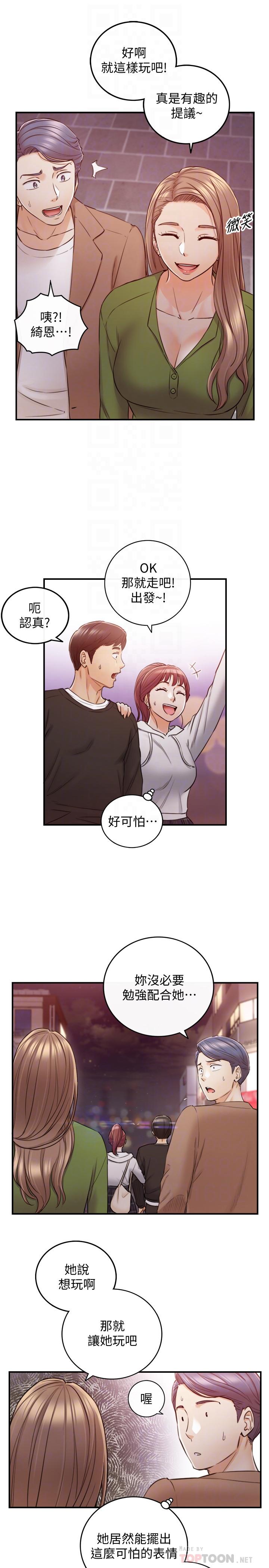 漫画韩国 正妹小主管   - 立即阅读 第84話-誘發嫉妒的double date第8漫画图片