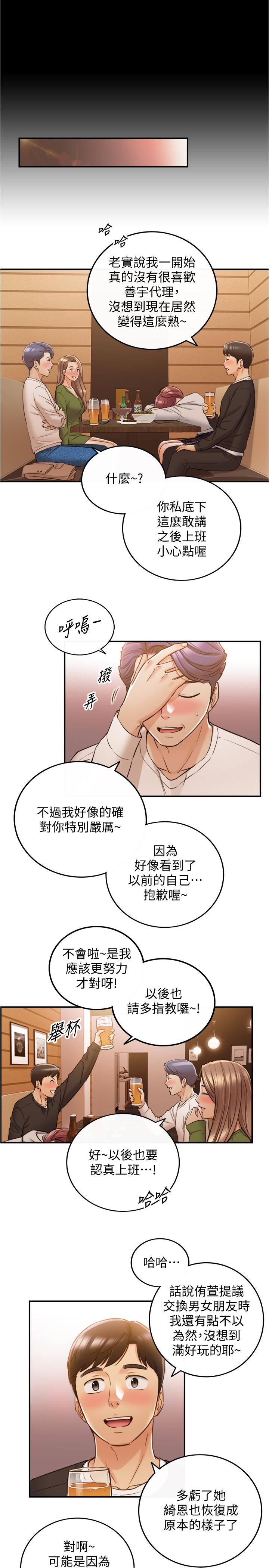 漫画韩国 正妹小主管   - 立即阅读 第84話-誘發嫉妒的double date第28漫画图片