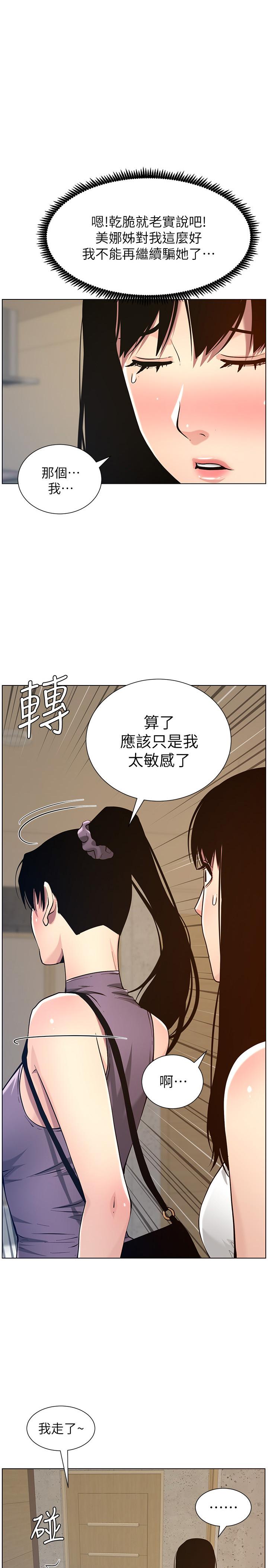 姊妹與繼父漫画 免费阅读 第99话-毒蛇用计陷害妍希 1.jpg