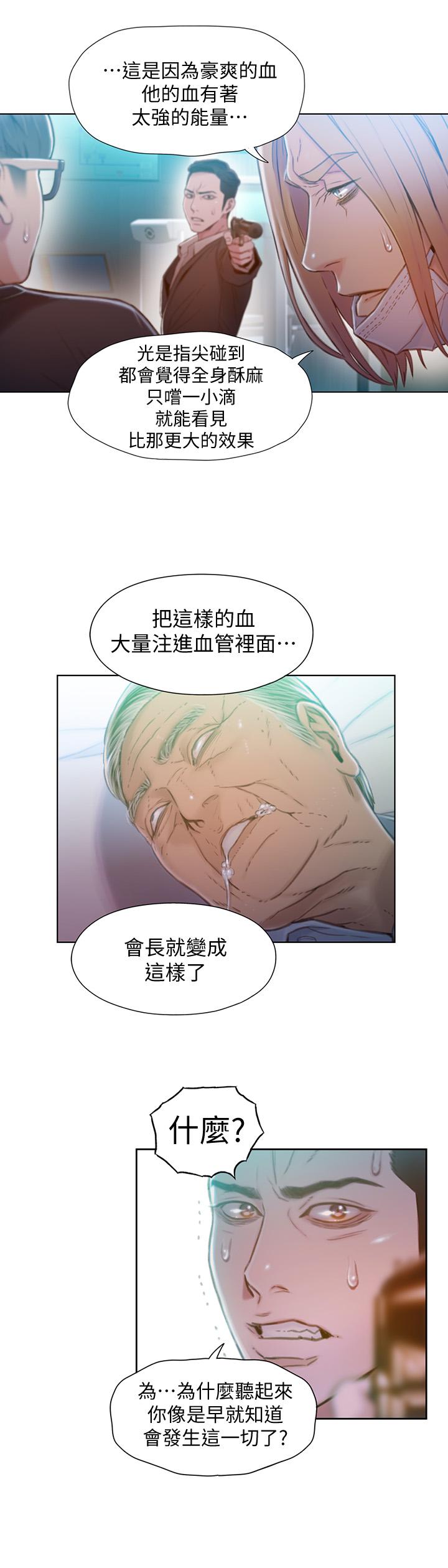 超导体鲁蛇 第72話-畢生追求的採血手術 韩漫图片20