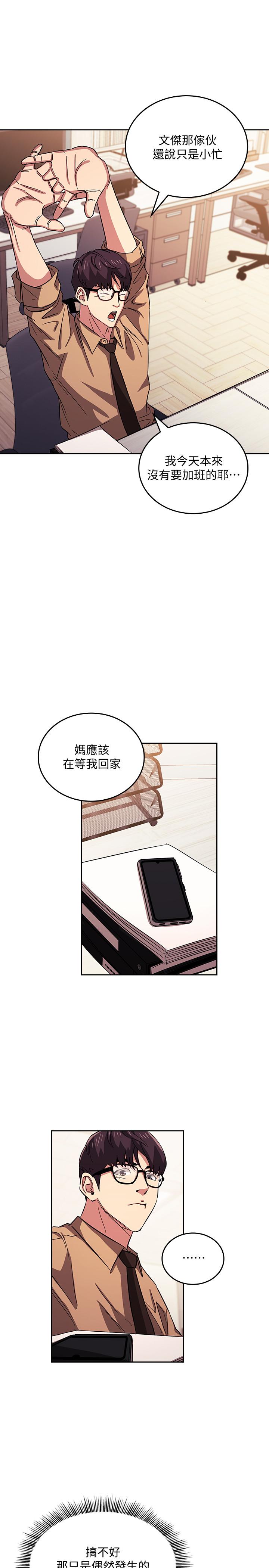 漫画韩国 朋友的媽媽   - 立即阅读 第28話-熒幕裡傳來媽的呻吟聲第21漫画图片