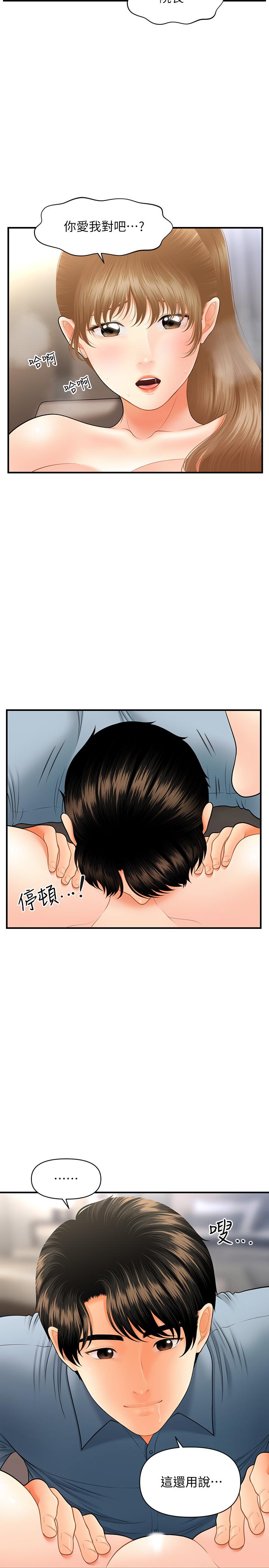 韩漫H漫画 医美奇鸡  - 点击阅读 第33话-被舌尖浸润的私密处 32