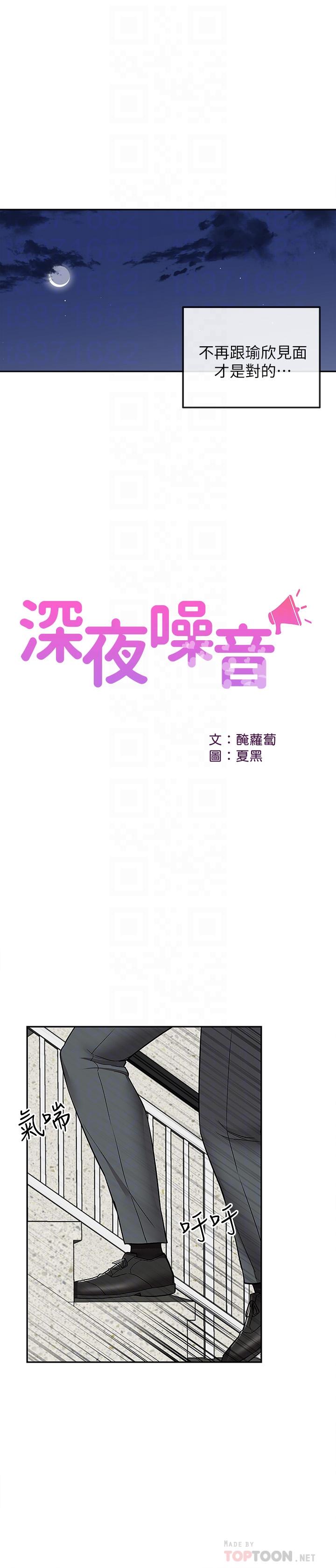 韩漫H漫画 深夜噪音  - 点击阅读 第42话-与邻居的秘密关係被发现了 4