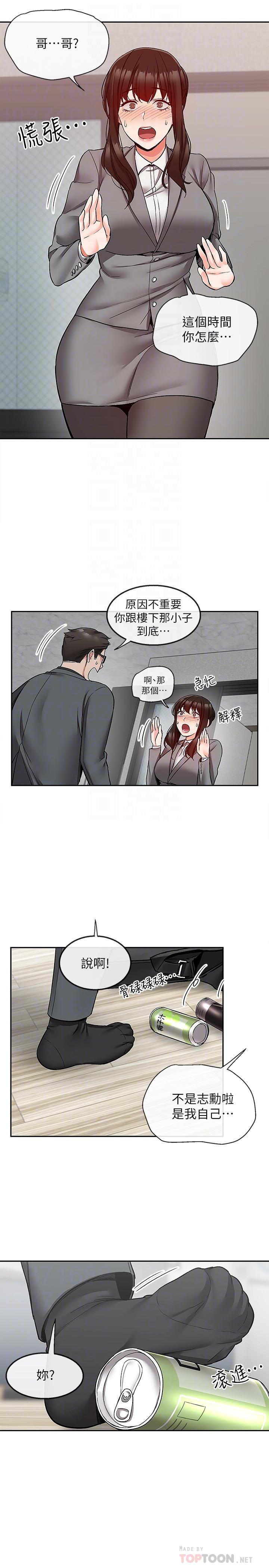 漫画韩国 深夜噪音   - 立即阅读 第42話-與鄰居的秘密關係被發現瞭第8漫画图片