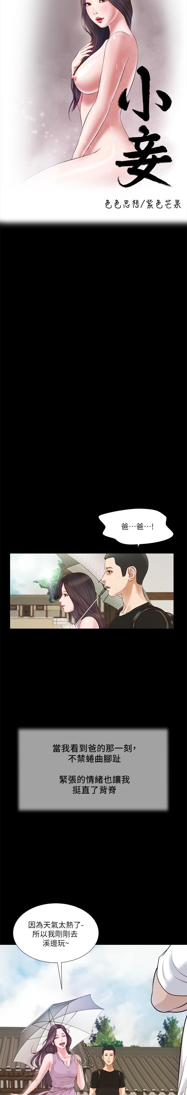 小妾 在线观看 第8話-令人興奮的小妾呻吟 漫画图片2