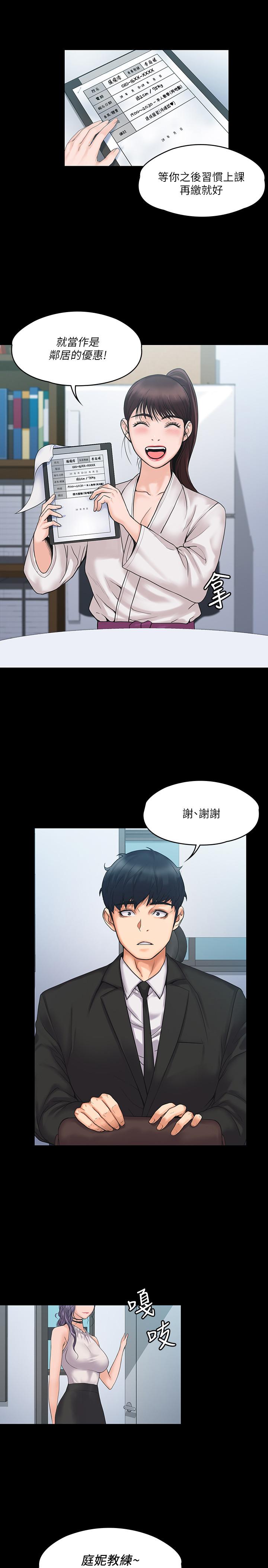 韩漫H漫画 我投降了女教练  - 点击阅读 第4话-我们终于可以独处了 17