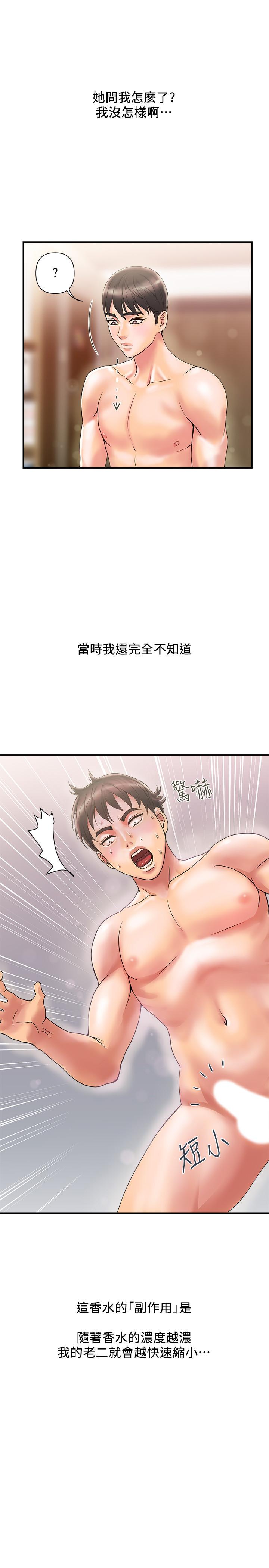 行走費洛蒙 在线观看 第10話-嚐嚐看吧 漫画图片1