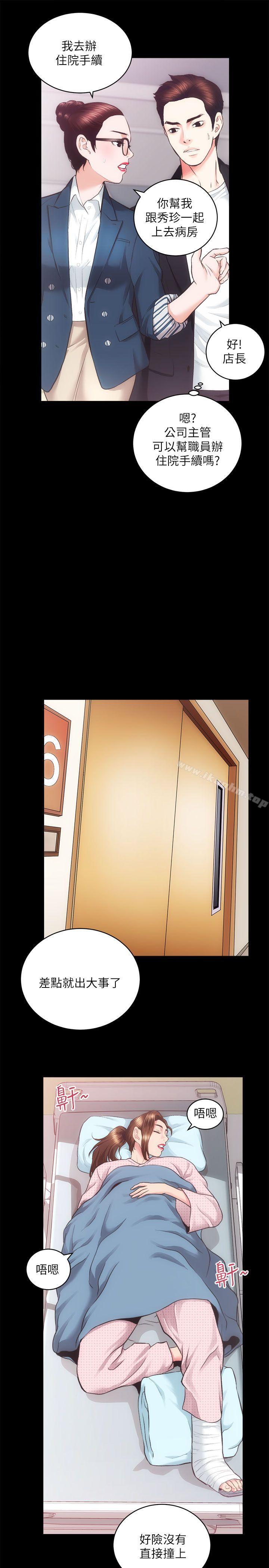 性溢房屋 第18話 - 醫院廁所 韩漫图片12