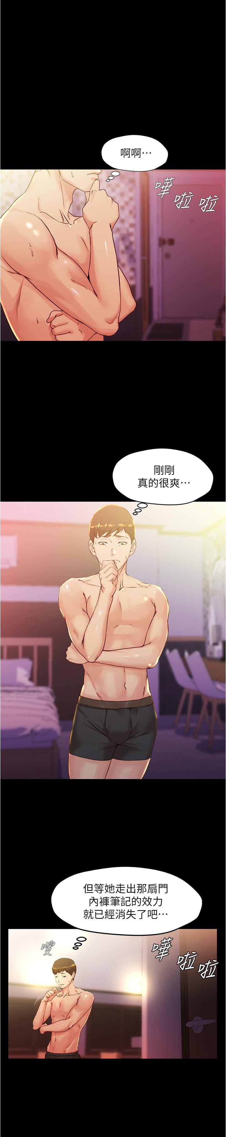 漫画韩国 小褲褲筆記   - 立即阅读 第26話-為瞭更令人滿意的性愛第20漫画图片