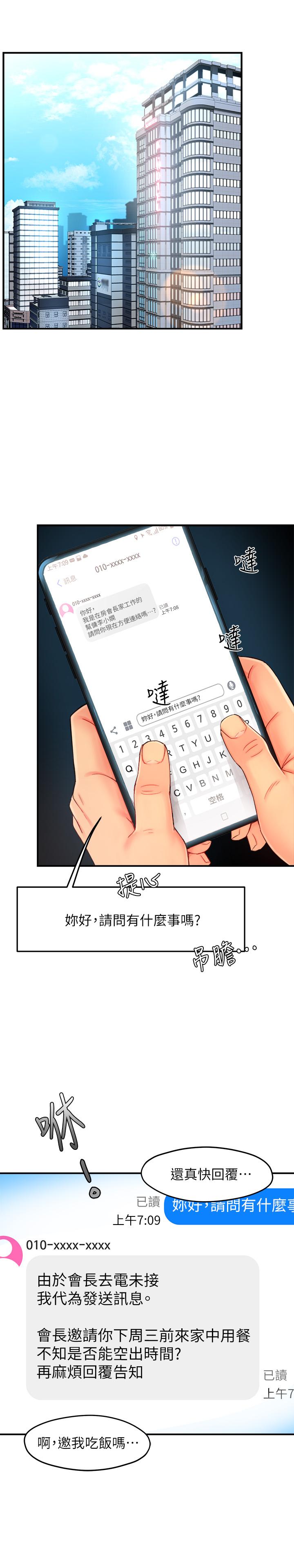 霸道主管要我IN 在线观看 第21話-今夜不回傢，你想吃什麼 漫画图片3