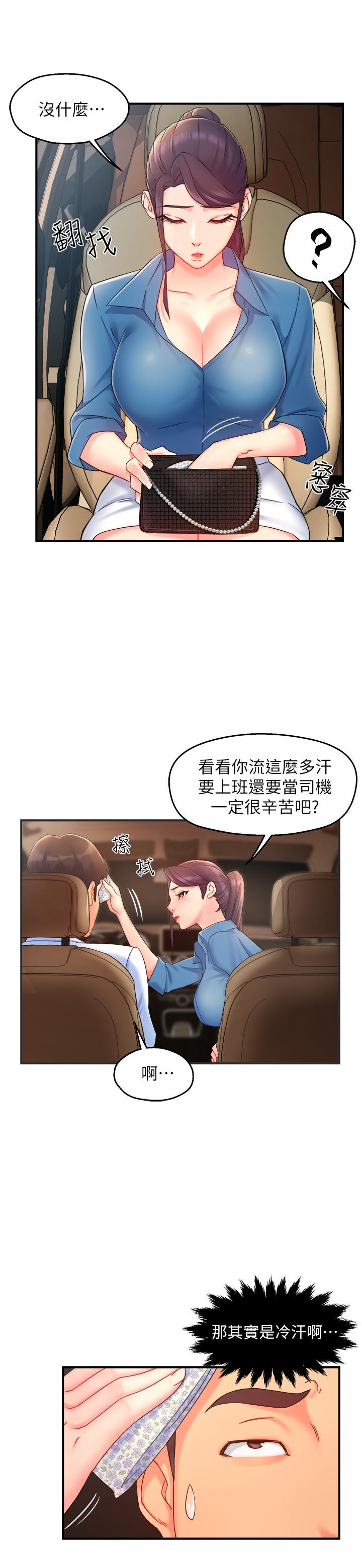 霸道主管要我IN 在线观看 第21話-今夜不回傢，你想吃什麼 漫画图片24