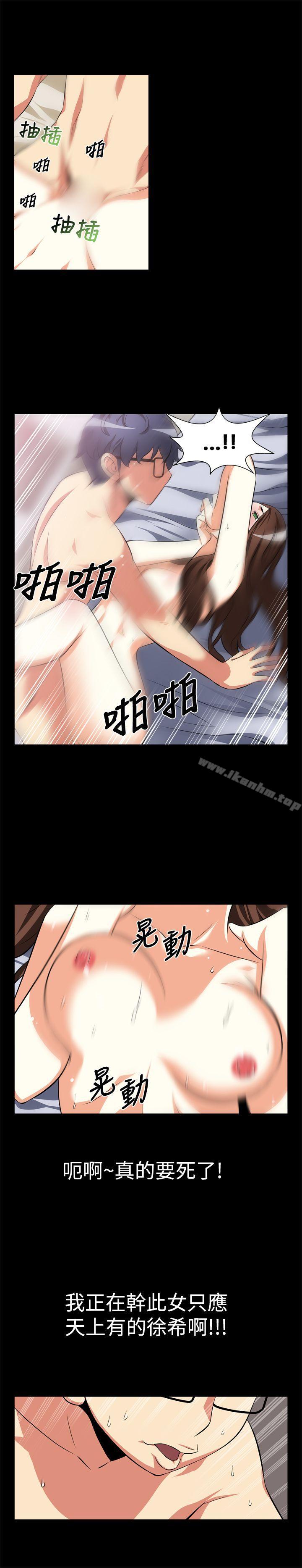 戀愛輔助器 在线观看 第9話 漫画图片18