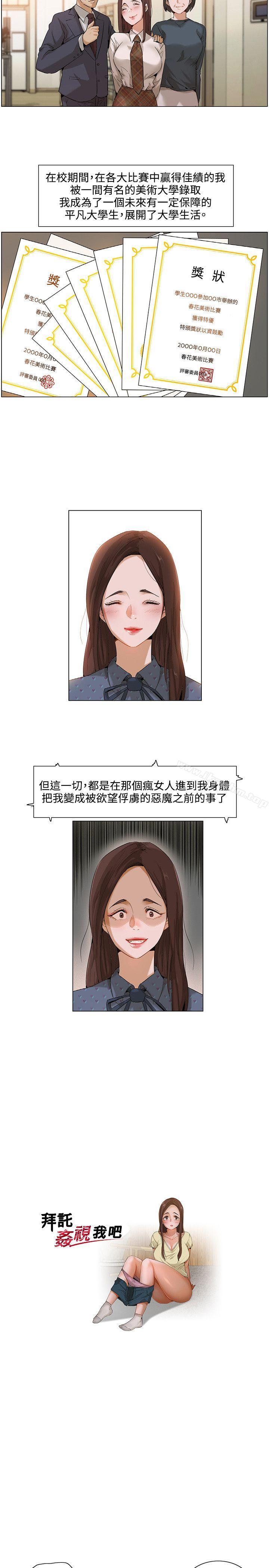 拜託，姦視我吧漫画 免费阅读 第1话 2.jpg