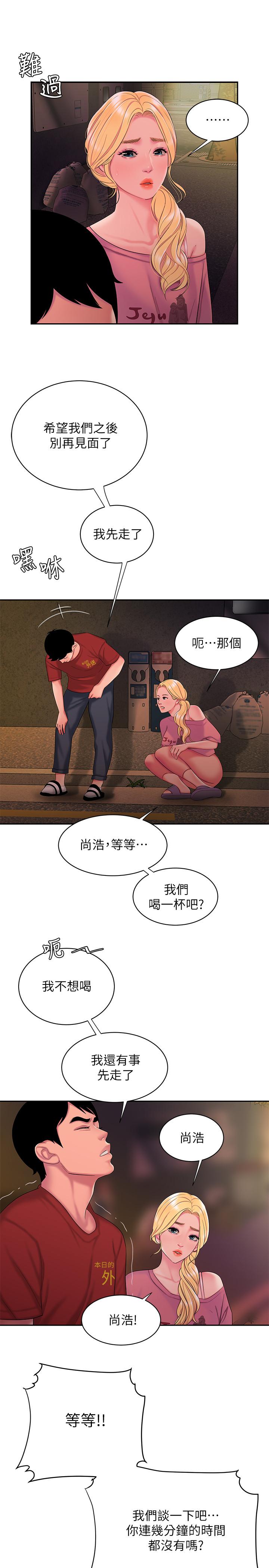 漫画韩国 偷吃外送員   - 立即阅读 第44話-炸雞店老闆的真心道歉第7漫画图片