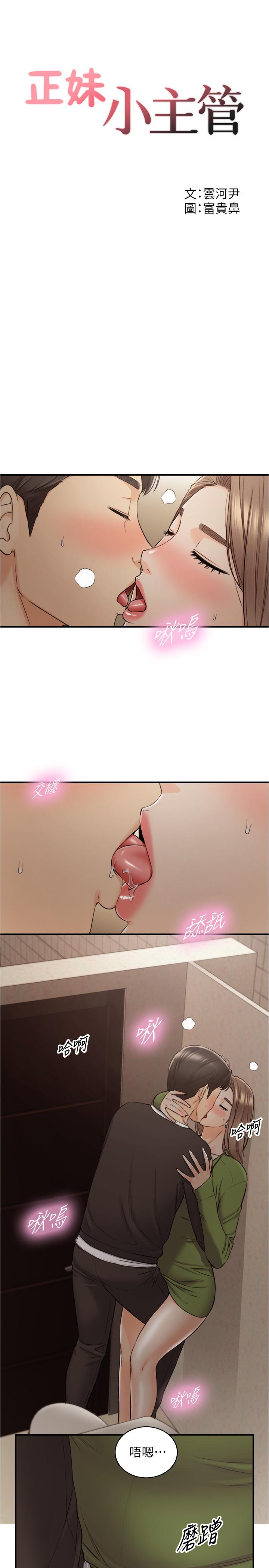 漫画韩国 正妹小主管   - 立即阅读 第85話-在公廁高潮第2漫画图片