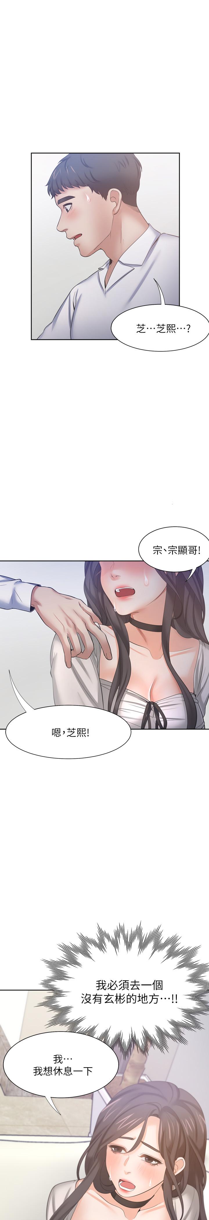 渴望：愛火難耐 在线观看 第48話-忘不瞭的那一晚 漫画图片1