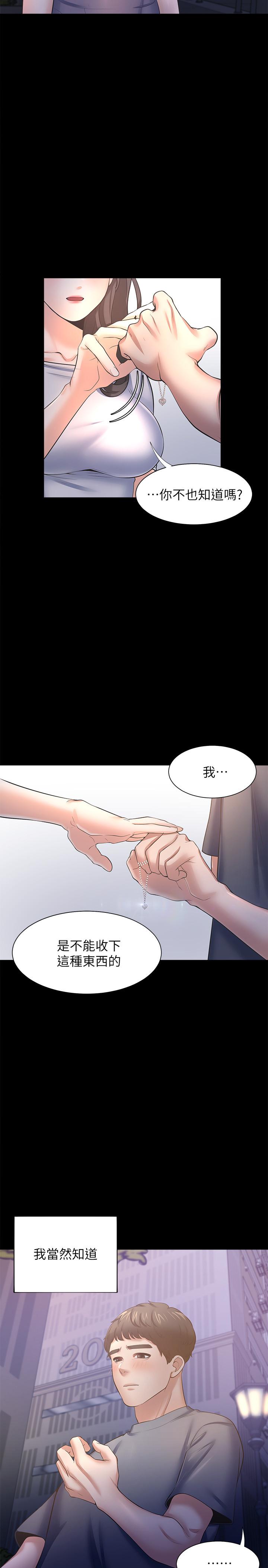 渴望：愛火難耐 在线观看 第48話-忘不瞭的那一晚 漫画图片22