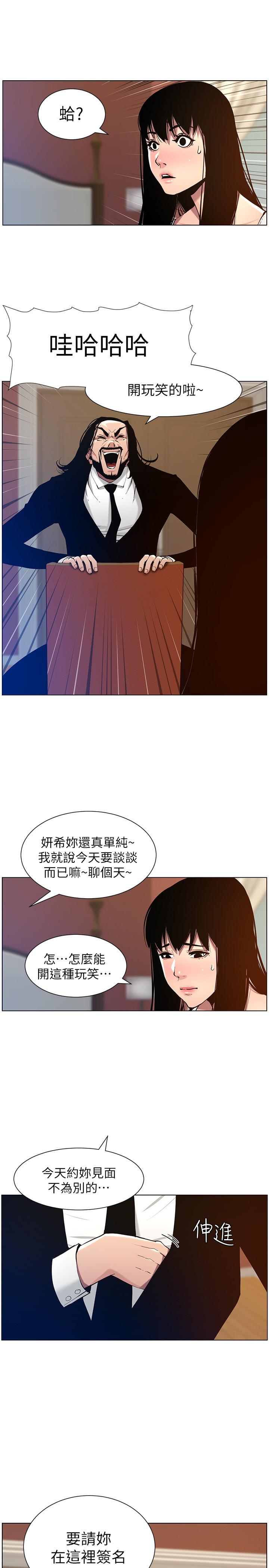 姊妹與繼父漫画 免费阅读 第100话-妍希屈服于暴力 5.jpg