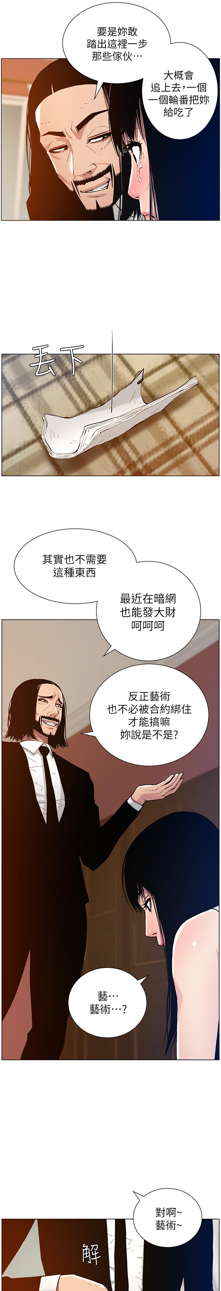 姊妹與繼父漫画 免费阅读 第100话-妍希屈服于暴力 17.jpg