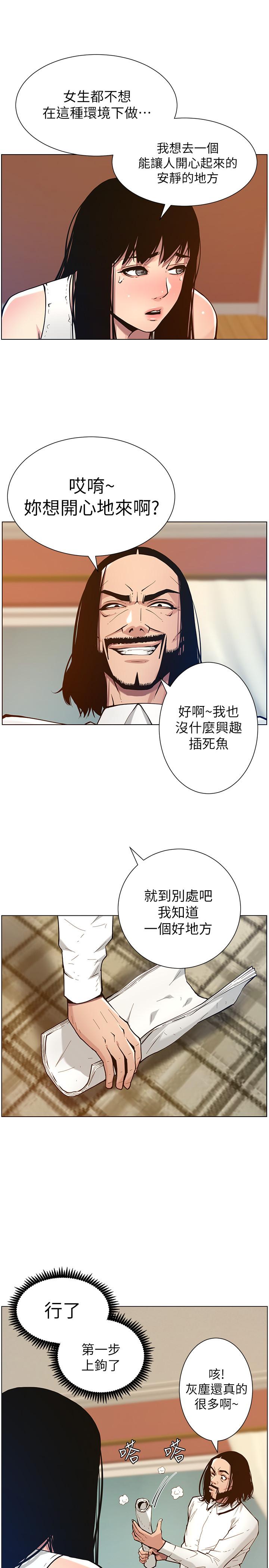 姊妹與繼父漫画 免费阅读 第100话-妍希屈服于暴力 22.jpg