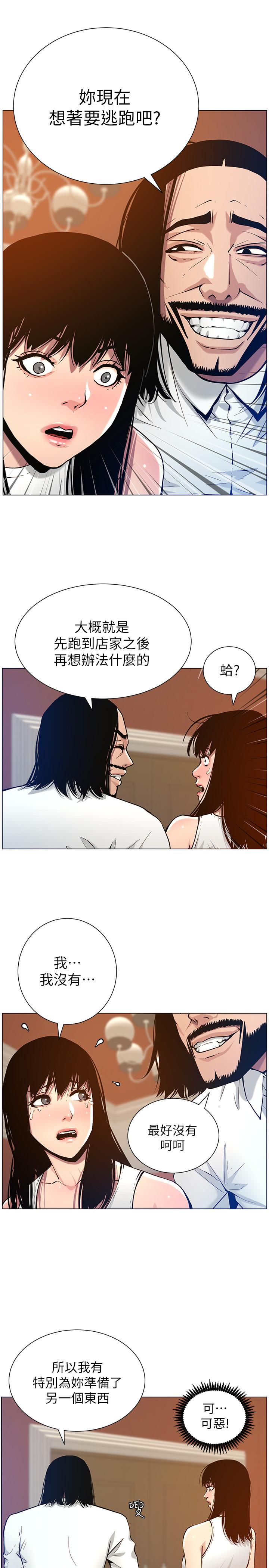 姊妹與繼父漫画 免费阅读 第100话-妍希屈服于暴力 25.jpg