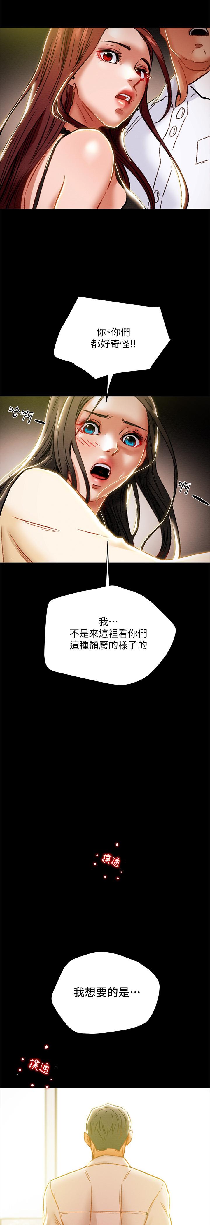 純情女攻略計劃 在线观看 第36話-被嘲笑的鄭多言 漫画图片2