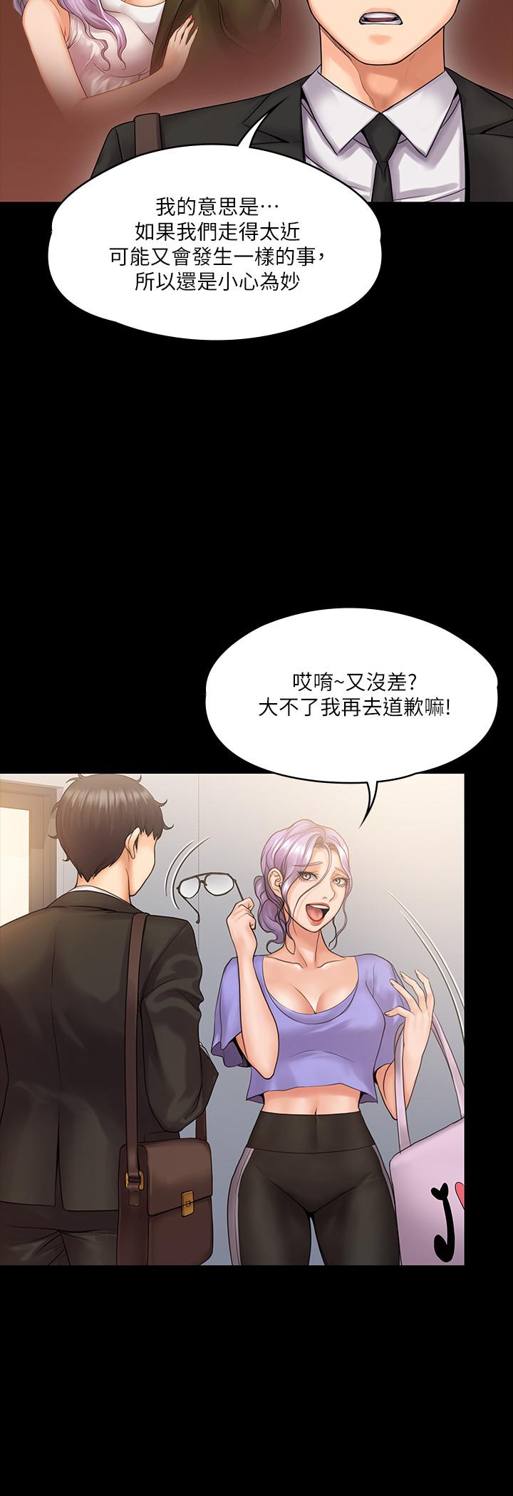 我投降瞭女教練 在线观看 第8話-令人心癢癢的挑逗 漫画图片11