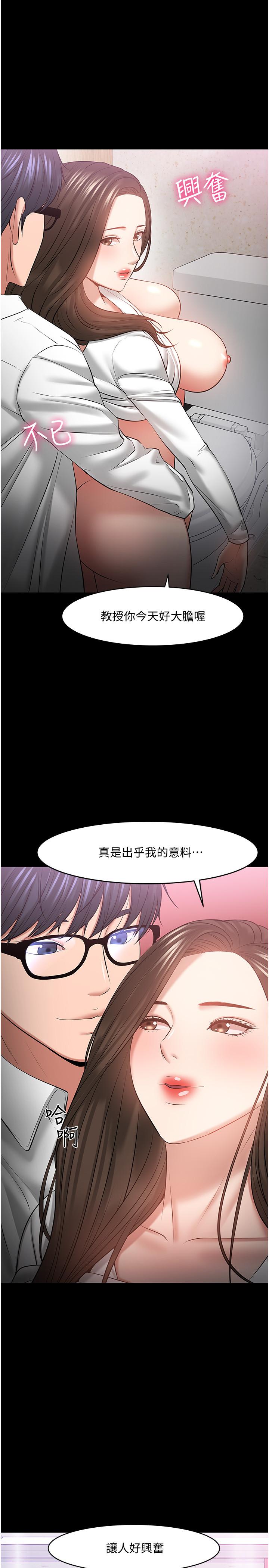 教授你還等什麼 在线观看 第45話-飢渴難耐的兩人 漫画图片35