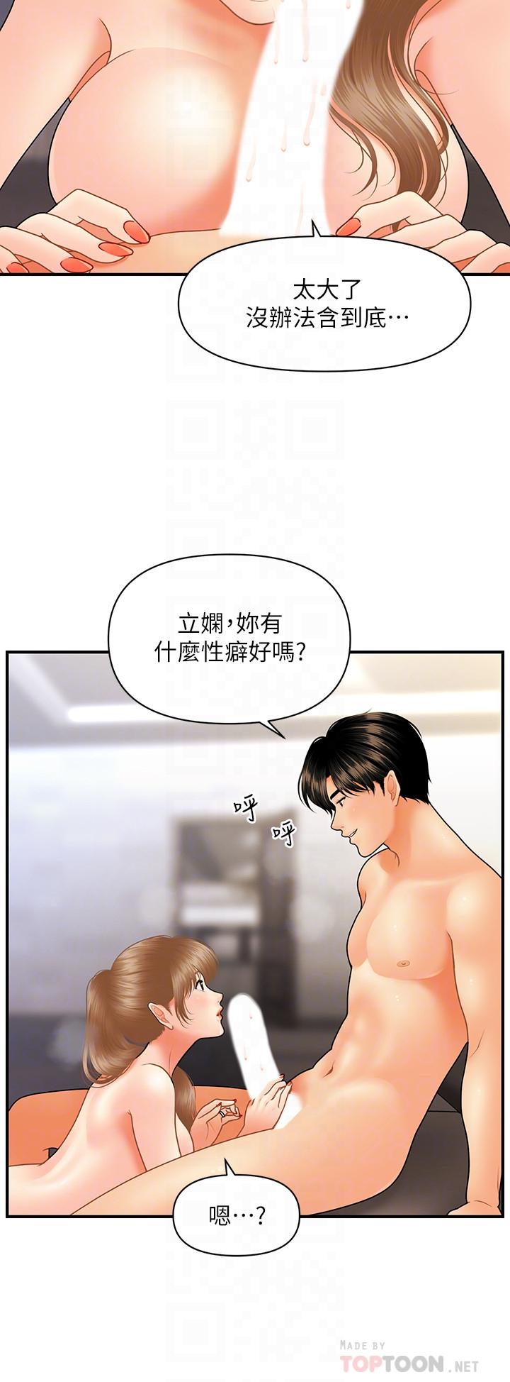 韩漫H漫画 医美奇鸡  - 点击阅读 第34话-被粗暴对待的立娴 10