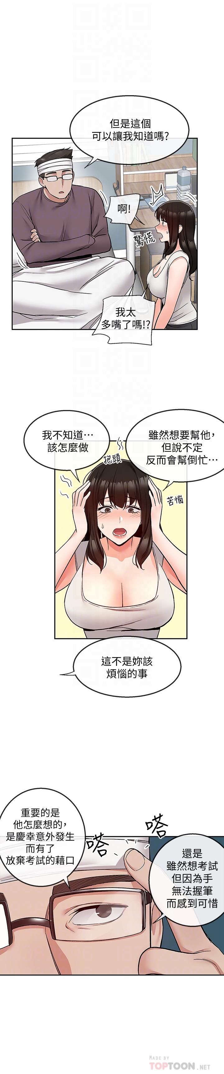 深夜噪音漫画 免费阅读 第43话-大哥，你累了吗 4.jpg