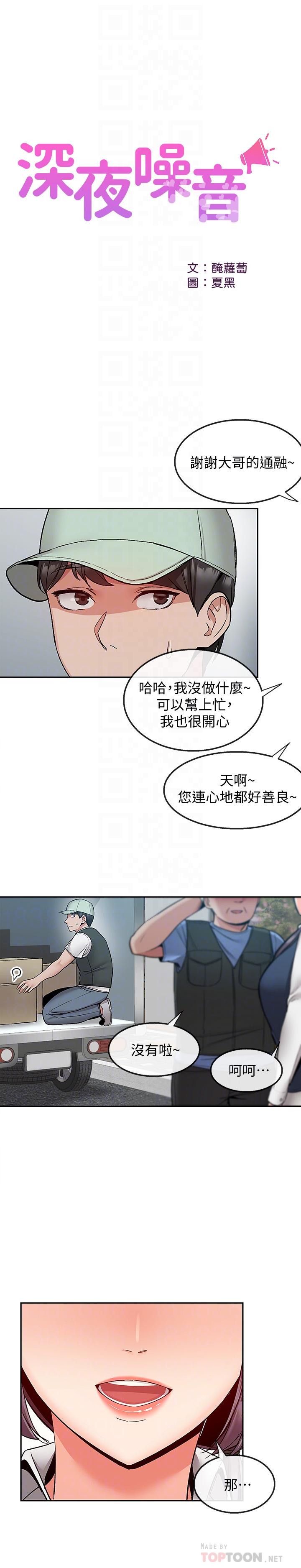 漫画韩国 深夜噪音   - 立即阅读 第43話-大哥，你累瞭嗎第6漫画图片