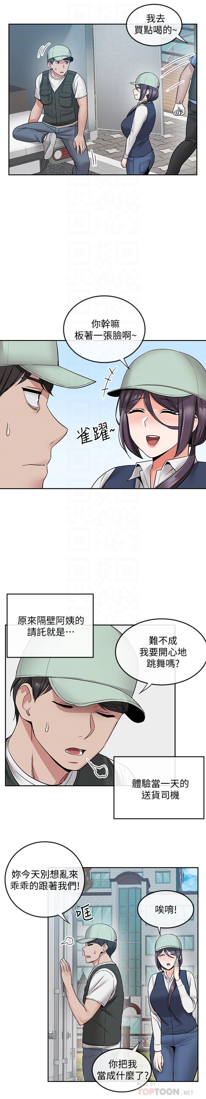 深夜噪音漫画 免费阅读 第43话-大哥，你累了吗 8.jpg