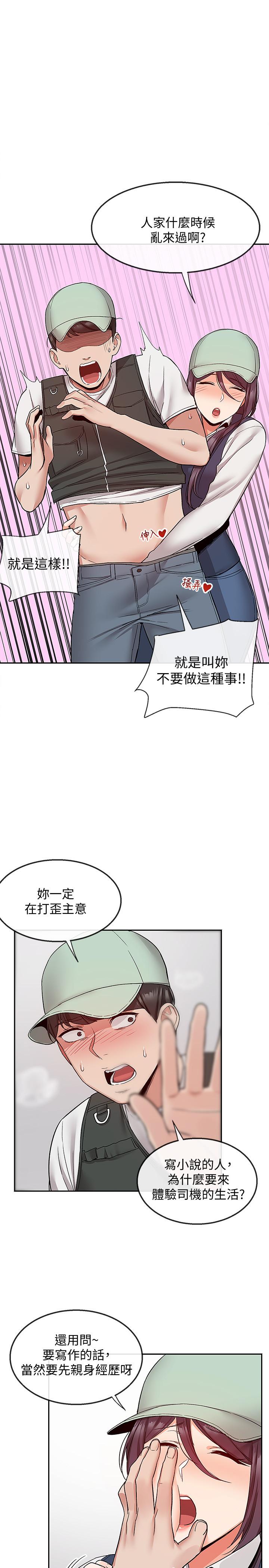 深夜噪音漫画 免费阅读 第43话-大哥，你累了吗 9.jpg