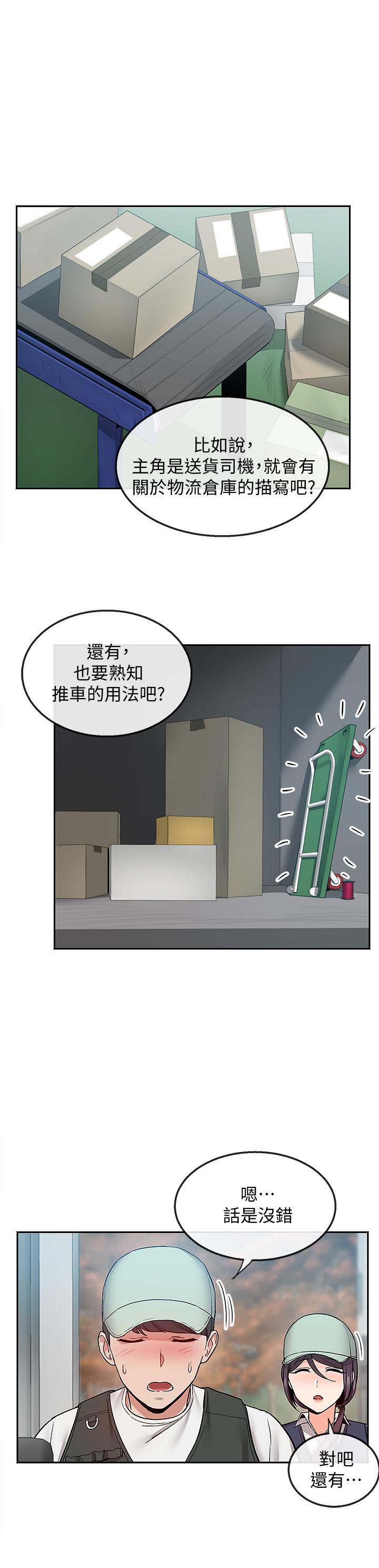 韩漫H漫画 深夜噪音  - 点击阅读 第43话-大哥，你累了吗 11