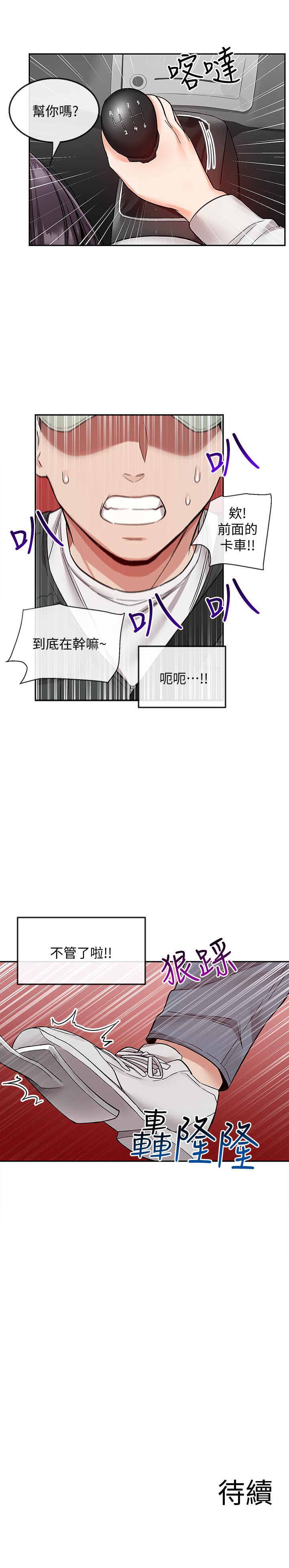 韩漫H漫画 深夜噪音  - 点击阅读 第43话-大哥，你累了吗 25