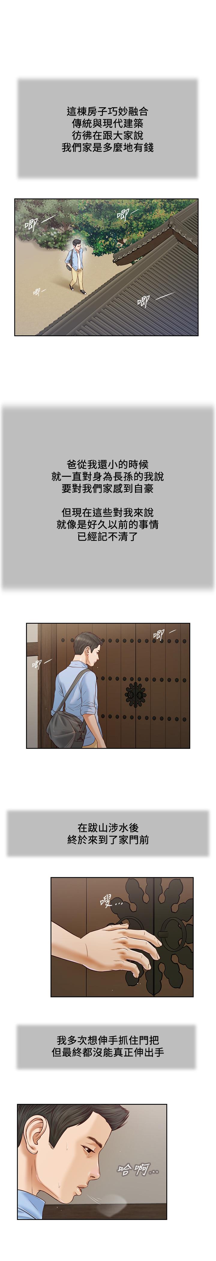 漫画韩国 小妾   - 立即阅读 第10話-懂得駕馭男人的女人第5漫画图片