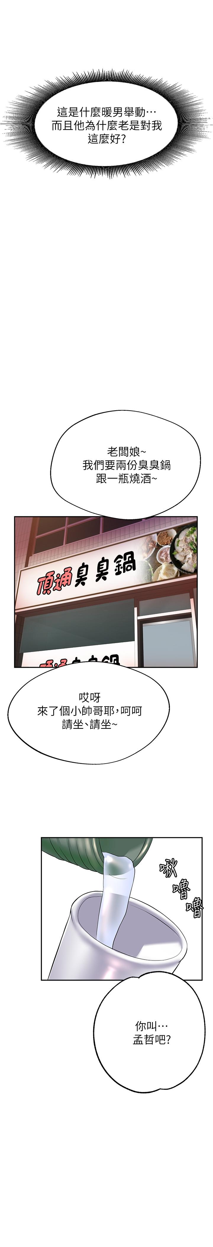 漫画韩国 廢柴逃脫   - 立即阅读 第7話-母女通吃的孟哲第29漫画图片