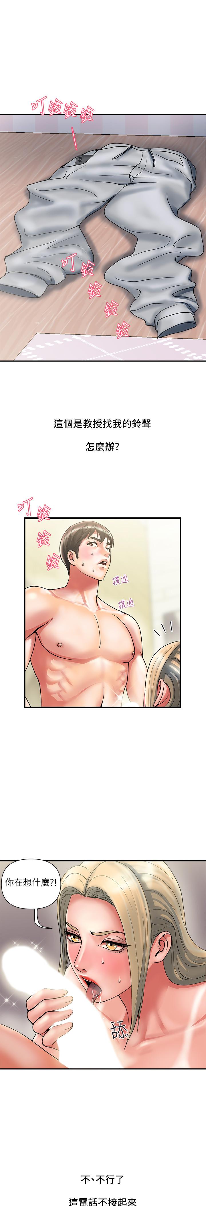 行走費洛蒙 在线观看 第11話-志奇，這是什麼 漫画图片25