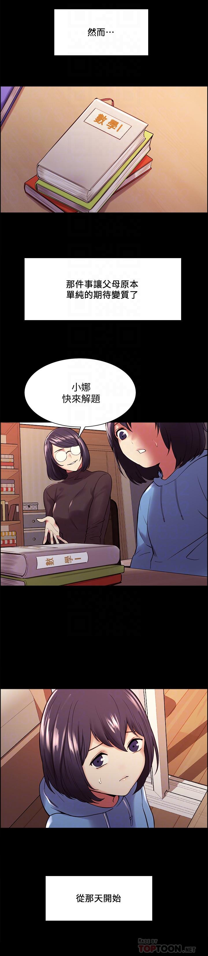 室友招募中漫画 免费阅读 第44话-早已遗忘的温暖 4.jpg