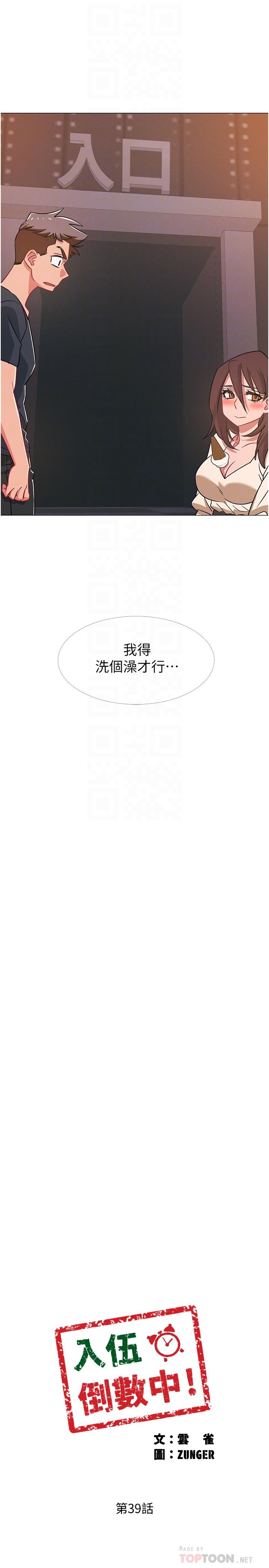 入伍倒數中 在线观看 第39話-這次換我主動 漫画图片4