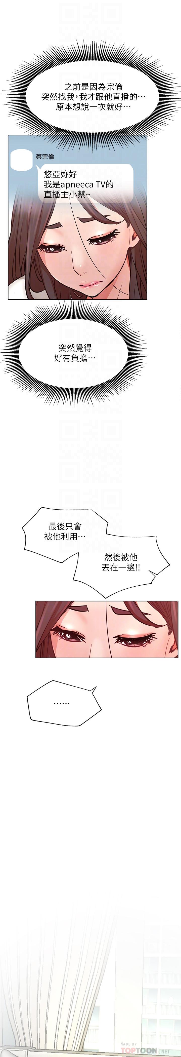 網紅私生活 在线观看 第40話-伸出魔爪 漫画图片4