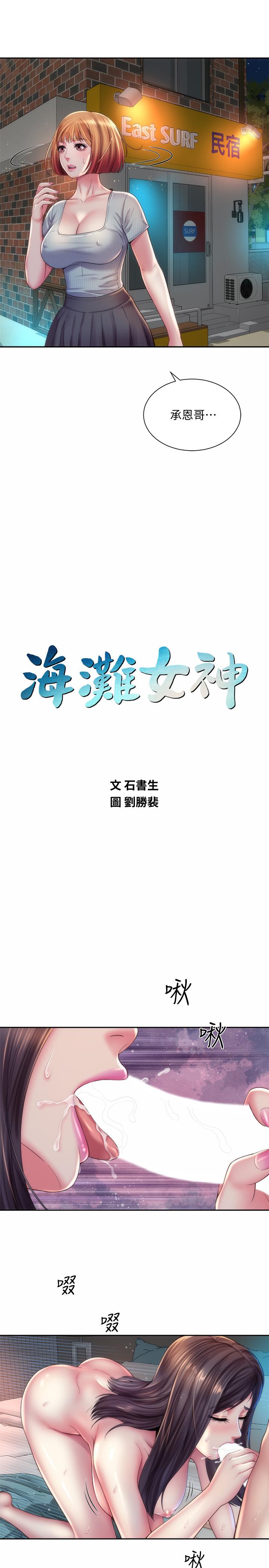 韩漫H漫画 海滩女神  - 点击阅读 第19话-满足女人的男人 2