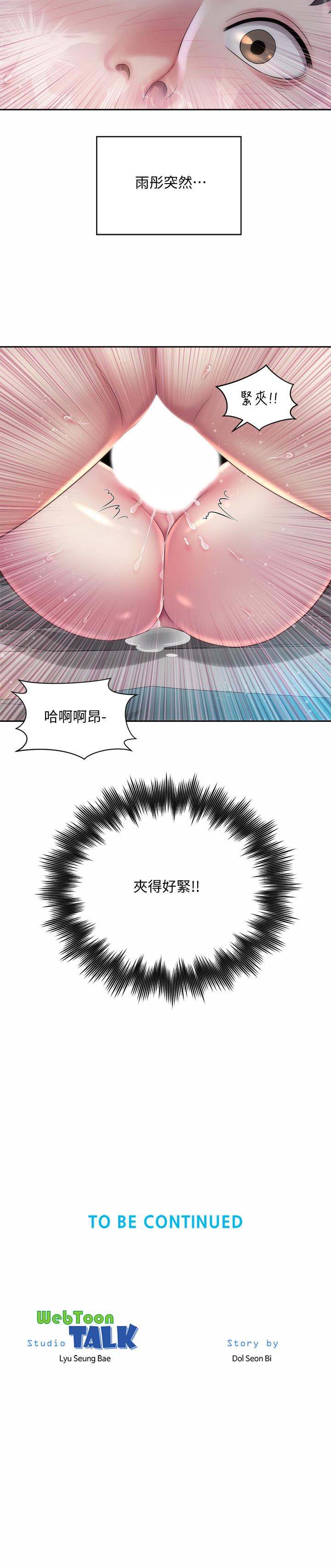 漫画韩国 海灘女神   - 立即阅读 第19話-滿足女人的男人第26漫画图片